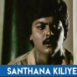 Santhanakiliye Senbagapoove Lyrics — Ingeyum Oru Gangai