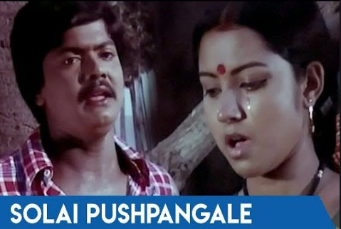 Solai Pushpangale Song Lyrics