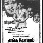 Thanga Gopuram Lyrics