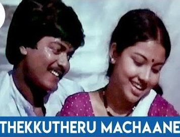 Thekkutheru Machane Song Lyrics