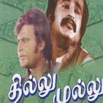 Thillu Mullu Lyrics
