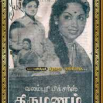 Vai Raja Vai Lyrics — Thirumanam
