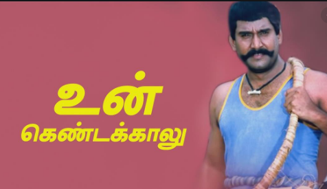 Un Kendakaalu Song Lyrics
