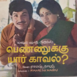 Pennukku Yaar Kaval Lyrics