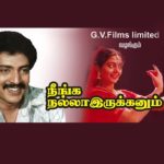 Aasapattu Lyrics — Neenga Nalla Irukkanum