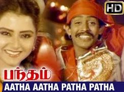 Aatha Aatha Patha Patha Song Lyrics