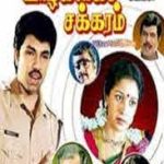 Aathangarai Oram Lyrics — Vazhkkai Chakkaram