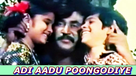 Adi Aadu Song Lyrics