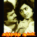 Aduthathu Albert Lyrics