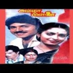 Amma Pillai Lyrics