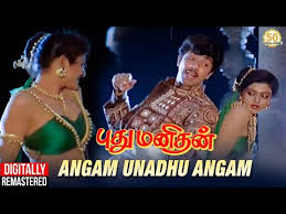 Angam Unathu Angam Song Lyrics