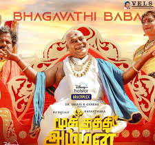 Bhagavathi Baba Song Lyrics