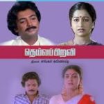 Deivapiravi Lyrics