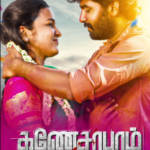 Ganesapuram Lyrics