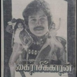 Kairasikkaran Lyrics