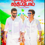 Kalathil Santhippom – 2020 Lyrics