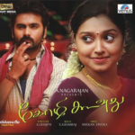 Kozhi Koovuthu (2012 Film) Lyrics