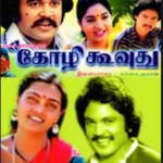 Kozhi Koovuthu (1982 Film) Lyrics