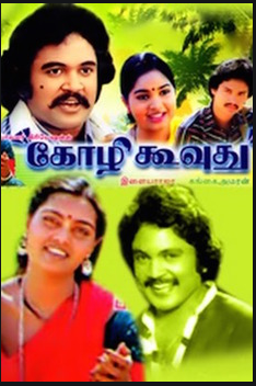 Kozhi Koovuthu (1982 Film)