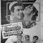 Kunguma Kolam Lyrics — Iravum Pagalum