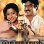 Maanagara Kaaval Lyrics