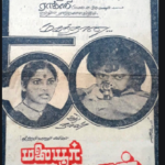 Malaiyoor Mambattiyan Lyrics