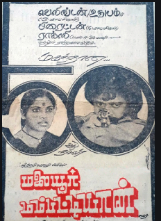 Malaiyoor Mambattiyan