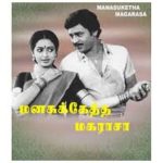 Manasukketha Maharasa Lyrics