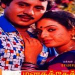 Manjakulikira Lyrics — Manasukketha Maharasa