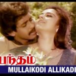 Mullaikodi Allikkadi Lyrics — Bandham