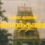 Nalla Kaalam Porandaachu Lyrics