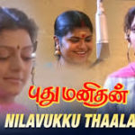 Nilavukku Thaalaattu Lyrics — Pudhu Manithan