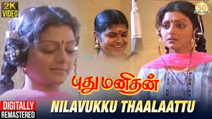 Nilavukku Thaalaattu Song Lyrics