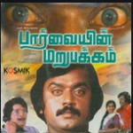 Parvaiyin Marupakkam Lyrics