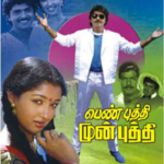 Pen Puthi Munn Puthi Lyrics