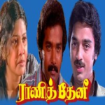 Rani Theni Lyrics