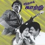 Sandhana Kaatru Lyrics