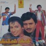 Thangathin Thangam Lyrics