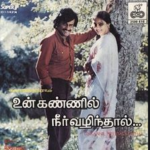 Moonu Vela Soru Lyrics — Un Kannil Neer Vazhindal