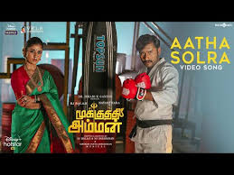 Aatha Solra Song Lyrics