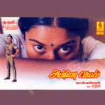 Annai Vayal Lyrics