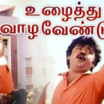Bhoomi Yenna Bhoomi Lyrics — Uzhaithu Vaazha Vendum