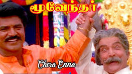 Cheran Enna Chozhan Song Lyrics