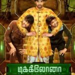 Dikkiloona Lyrics