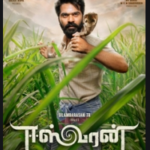 Eeswaran Lyrics