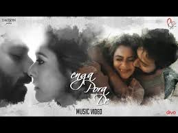 Enga Pore De Song Lyrics