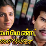 Government Mappillai Lyrics