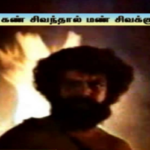 Manidha Manidha Lyrics — Kann Sivanthaal Mann Sivakkum