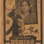 Manoratham Lyrics