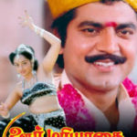 Oor Mariyadhai Lyrics